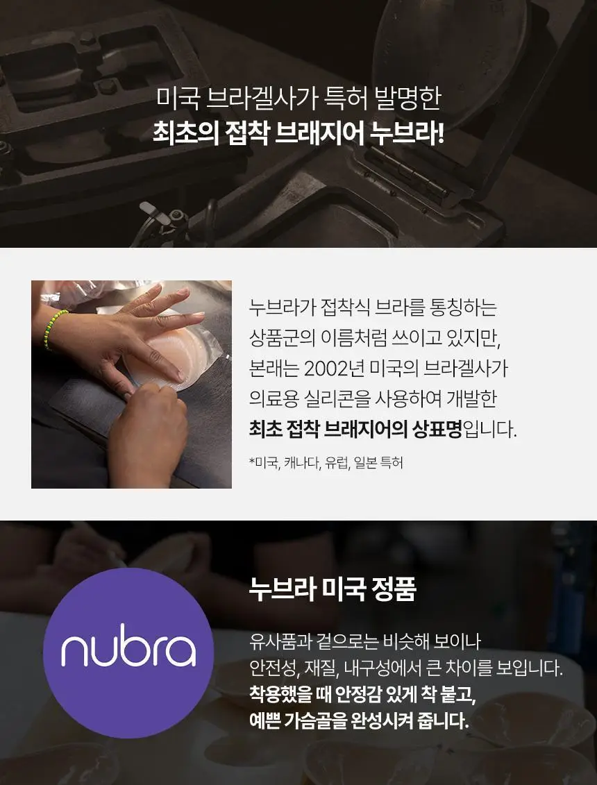 [누브라] 미국 정품 클리어 리프트 접착식 스트랩 탈부착 가능 (B~G) 상세페이지 23